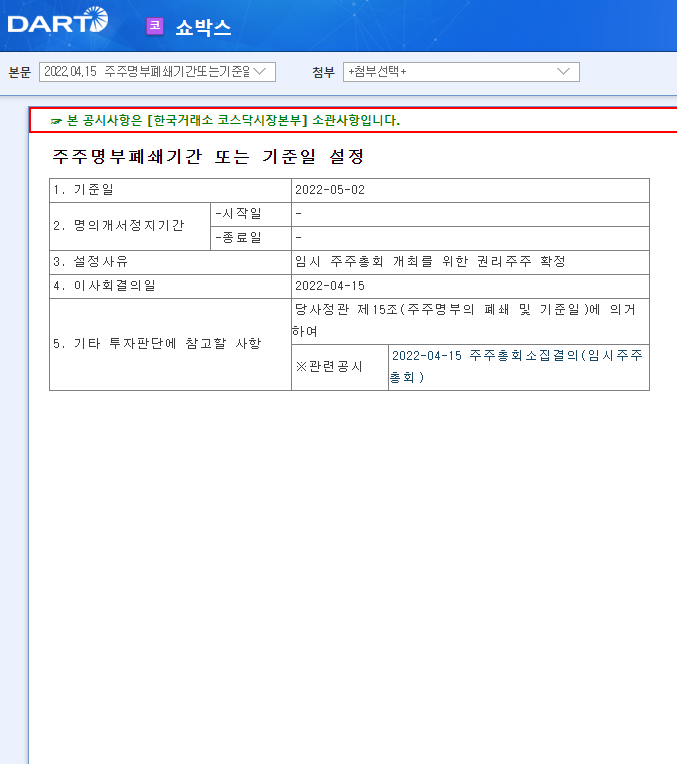 쇼박스 / 주주명부폐쇄기간또는기준일설정