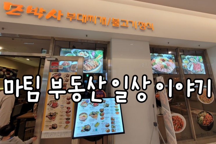  모박사 부대찌개 강남코엑스