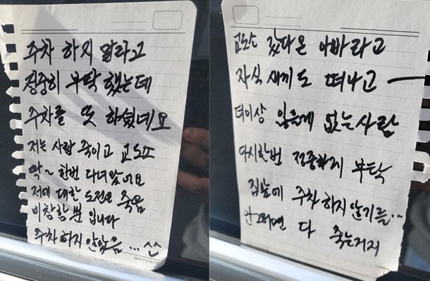 청주상당경찰서 경찰 형사 주차 협박 쪽지 신고하자 개 착한애다 청주상당경찰서 경찰 형사 주차 협박 쪽지 신고하자 개 착한애다