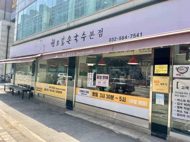  [인천서구맛집] 칼국수맛집 권오길손국수 방문 솔직후기