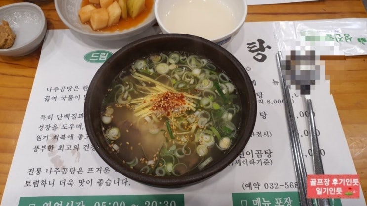  인천 드림파크cc맛집, 라운딩전 아침 식사(드림나주곰탕) 2022년 4월중순