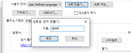  Notepad++ v8.3.3 에 ABAP 환경 구축