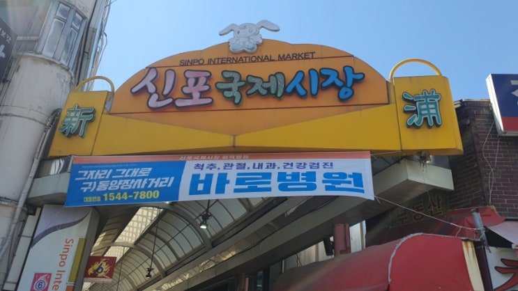  신포시장 신포닭강정 닭강정 맛집