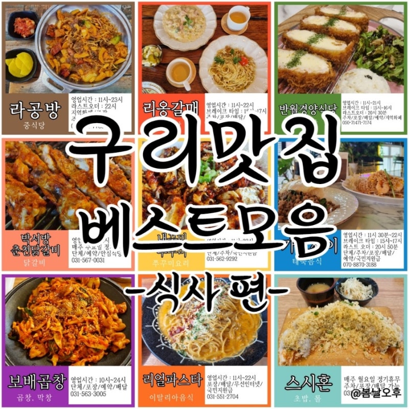 (구리시 먹거리)해산물을 다양하게 즐길 수 있는 치마기 구리석교점