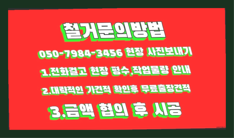  공장철거/ 점포원상복구 대형철거 전문업체 완벽합니다