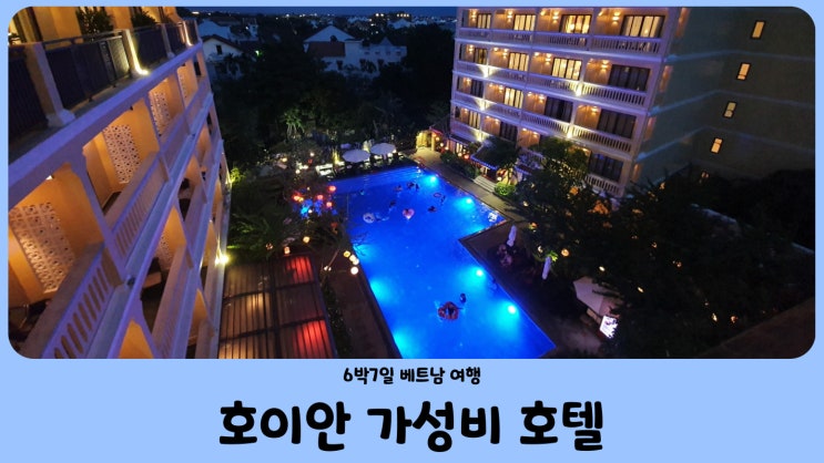  호이안 센트럴 부티크 호텔 호이안 가성비 숙소 추천