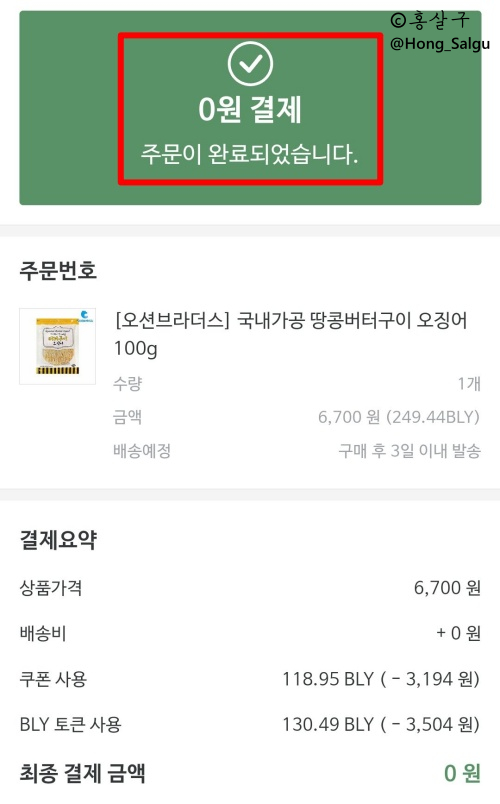  [샵블리 CM1A60E] 오션브라더스 땅콩버터구이 오징어 0원 구매