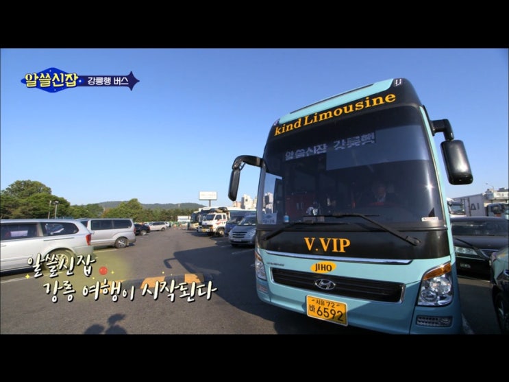 알쓸신잡 3화 | 강릉 알쓸신잡 3화 | 강릉