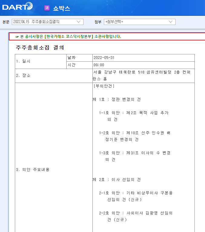쇼박스 / 주주총회소집결의 쇼박스 / 주주총회소집결의