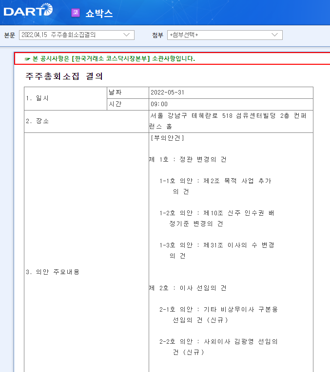 쇼박스 / 주주총회소집결의