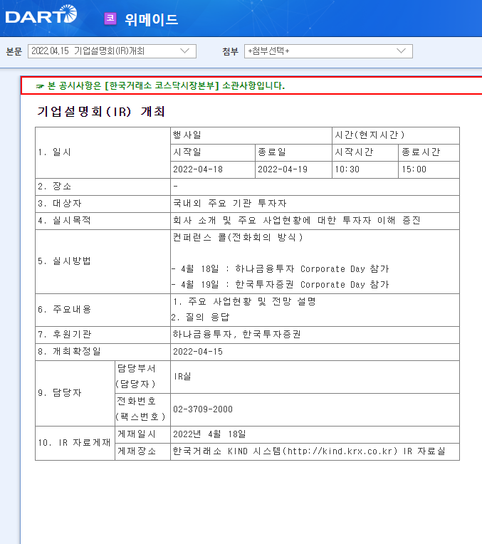 위메이드 / 기업설명회(IR)개최 위메이드 / 기업설명회(IR)개최