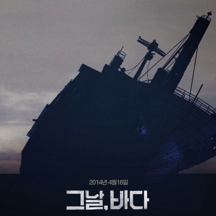 슬쌍디아빠 교단일기 FILE 214 / 세월호 8주기 그날, 바다