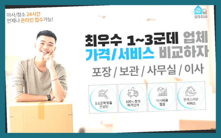  짐보관센터? 포장이사 어차피 할거라면 가장 저렴한 7곳 비교  레알