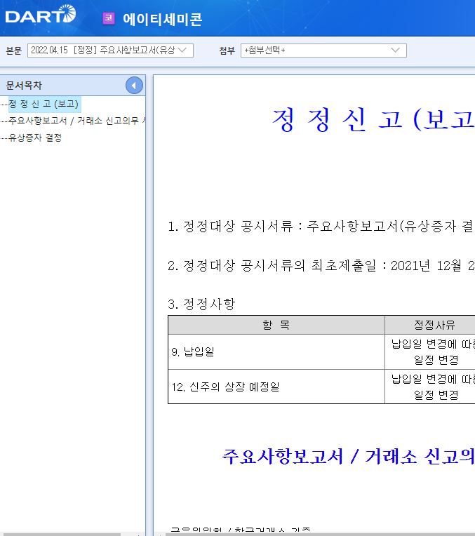 에이티세미콘 / 주요사항보고서(유상증자결정) 에이티세미콘 / 주요사항보고서(유상증자결정)