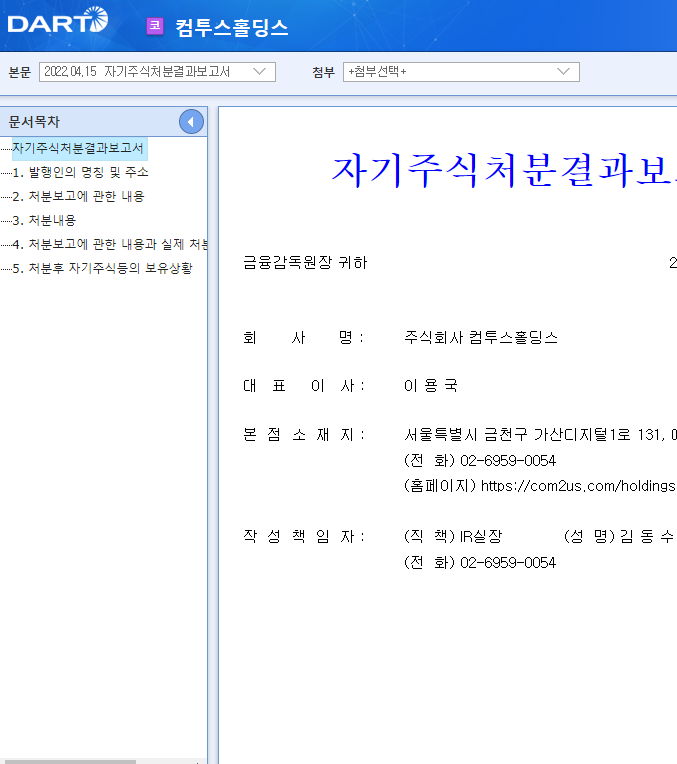 컴투스홀딩스 / 자기주식처분결과보고서 컴투스홀딩스 / 자기주식처분결과보고서