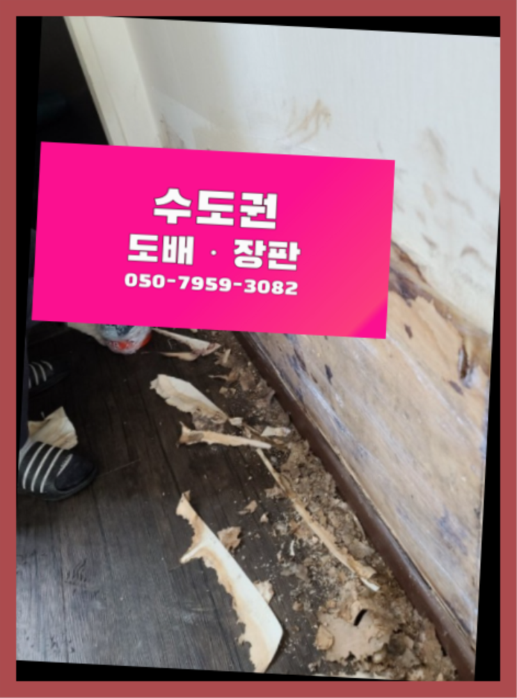  장판두께 ? 저렴한 도배·장판 시공문의 확실한 선택이죠