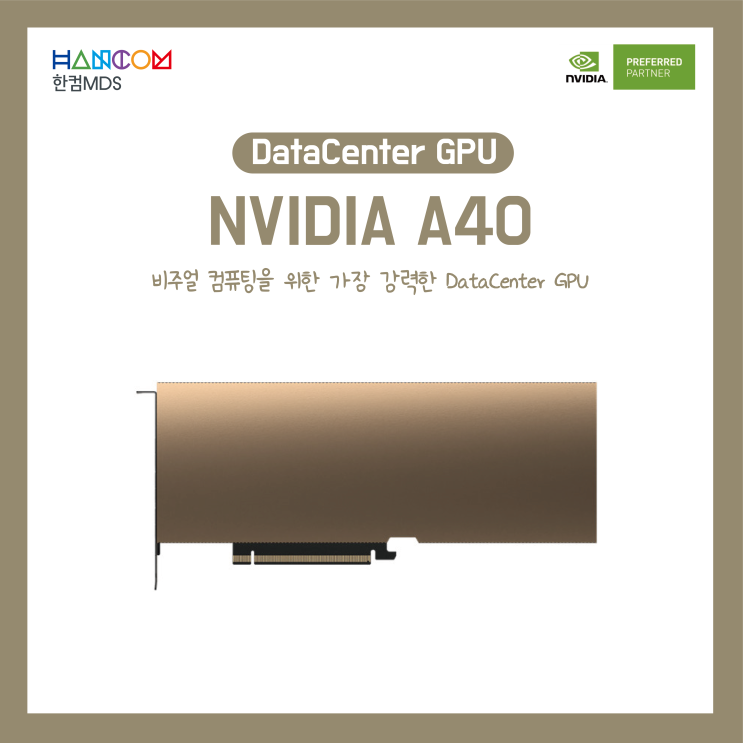 [데이터센터]비주얼 컴퓨팅을 위한 가장 강력한 Datacenter GPU, NVIDIA A40