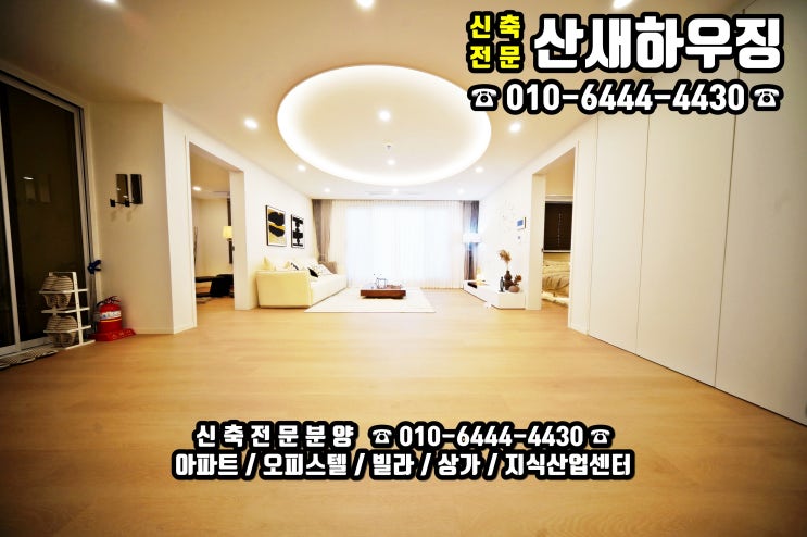  문형산의 향기가 머무는 넓고 세련된 신축빌라 3룸 [광주시 오포읍 신현리]