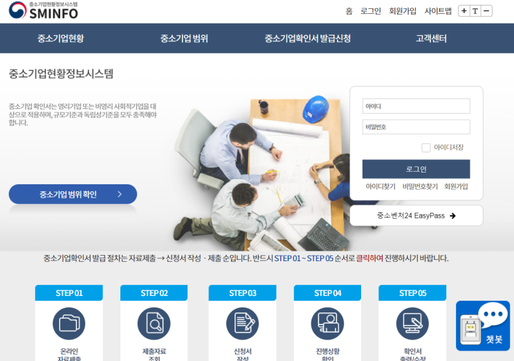  소상인공인확인서 발급 절차 (중소기업확인서) 2탄