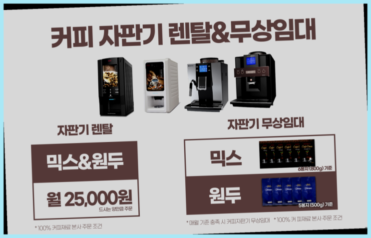  [커피자판기렌탈]/ 동구전자미니자판기 대한민국 1등업체  무료라구요?
