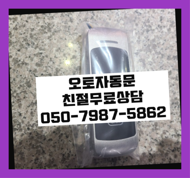  반자동도어 자동문수리/설치/AS 가성비 굿이죠
