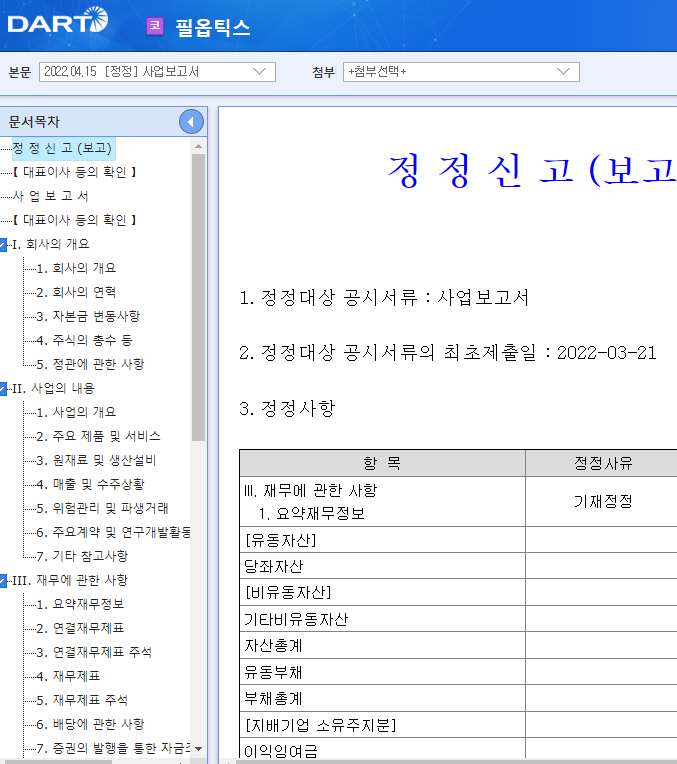 필옵틱스 / 사업보고서 필옵틱스 / 사업보고서
