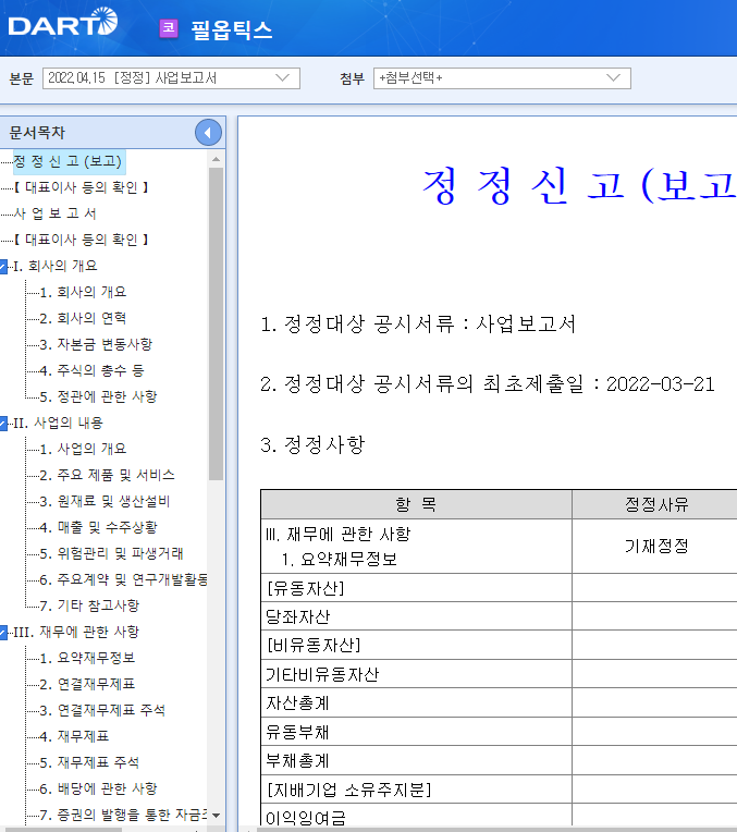 필옵틱스 / 사업보고서