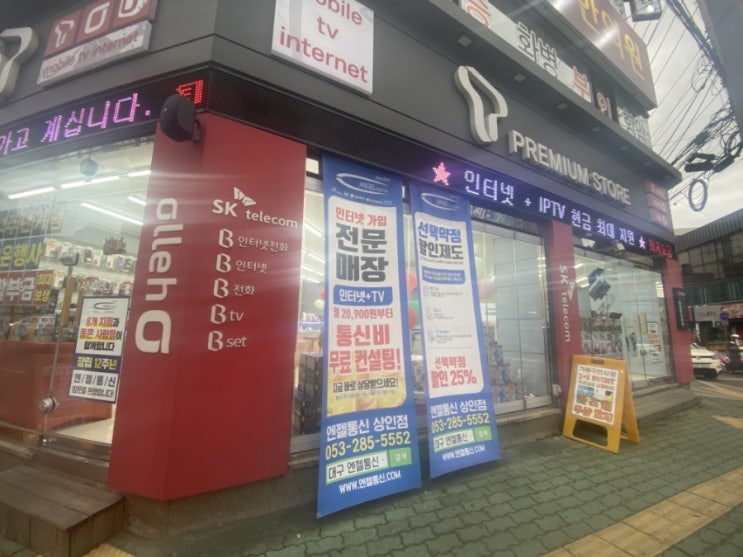  대구 휴대폰 성지 저렴하게! 엔젤통신!