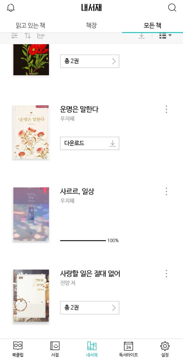  사르르, 일상 _ 우지혜