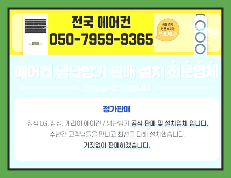  삼성전자에어컨재설치 ? 에어컨! 제일빠른설치/거짓없는견적 다이써여~