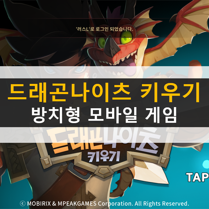 드래곤나이츠 키우기 방치형 모바일 게임 공략 쿠폰 없음 드래곤나이츠 키우기 방치형 모바일 게임 공략 쿠폰 없음