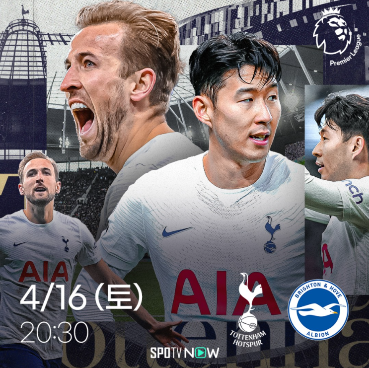 2021-22프리미어리그(EPL) 33라운드 토트넘 홋스퍼 FCvs브라이튼앤호브알비온 FC 16일 오후8시30분,득점왕경쟁-EPL4위굳히기,손흥민 브라이튼상대로 18호골도전