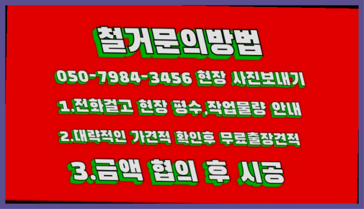  공장철거/ 방배동철거 대형철거 전문업체 진짜 좋아요.라구요