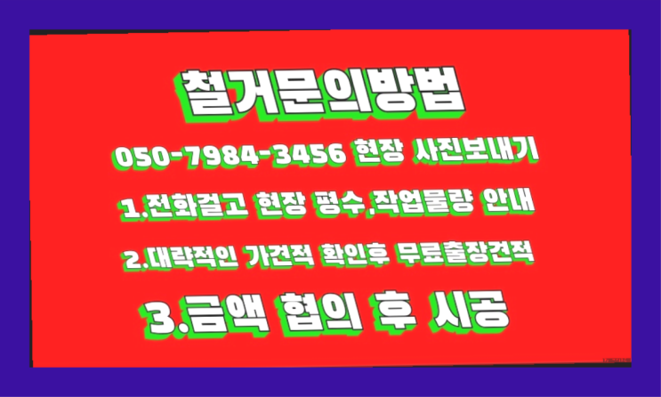  공장철거/ 아파트부분철거 대형철거 전문업체 최고죠!