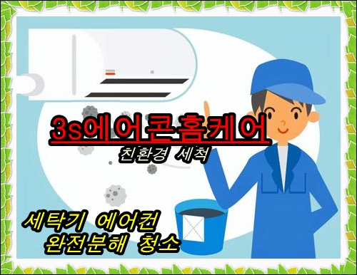  에어컨청소 마포 용강동 신수동에어컨청소업체 추가