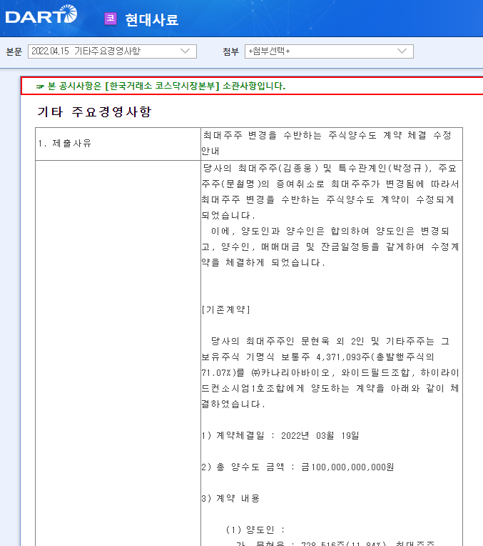 현대사료 / 기타주요경영사항 현대사료 / 기타주요경영사항