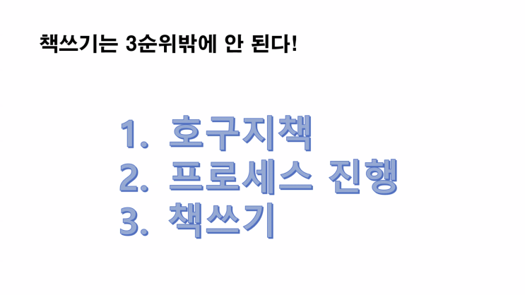  예비 사장님의 비밀무기, 이박사님 사업가의 책쓰기 후기
