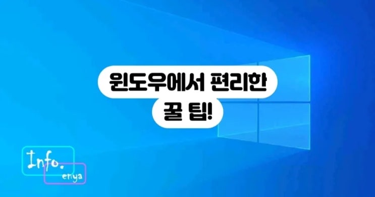  컴퓨터 편집할때 더 쉽게 사용!_윈도우 멀티 태스킹 창, 윈도우 페이지 쉽게 옮겨다니기, 떠있는 창들 한꺼번에 내리기 꿀팁!