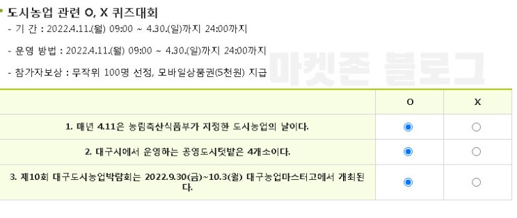 대구도시농업박람회 퀴즈이벤트(기프티콘100명)추첨,간단