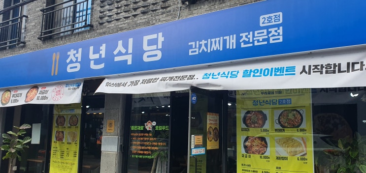 익산포스 익산포스기 전문 전주포스카드기 익산신동 청년식당2호점 무선카드단말기 설치 후기