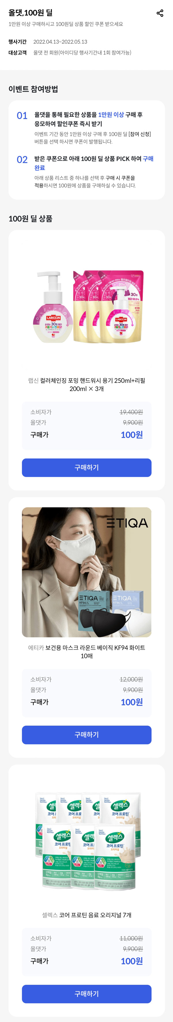 신한플레이 올댓쇼핑 첫구매 100원딜 이벤트 신규회원