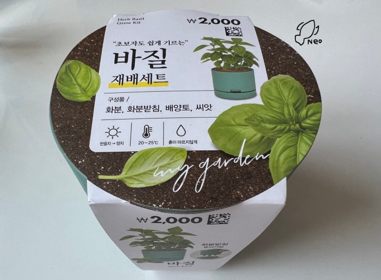  [다이소 추천템] 바질 재배세트