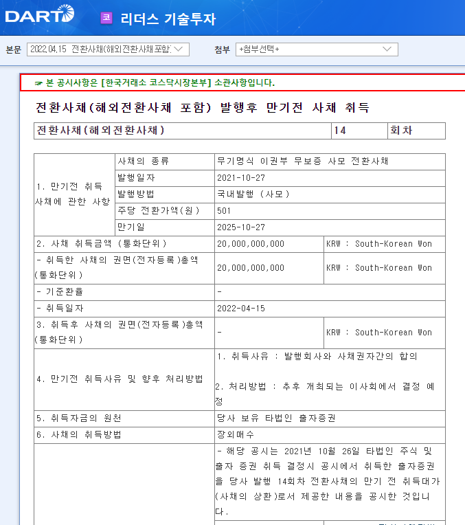 리더스 기술투자 / 전환사채(해외전환사채포함)발행후만기전사채취기업요약득 리더스 기술투자 / 전환사채(해외전환사채포함)발행후만기전사채취기업요약득