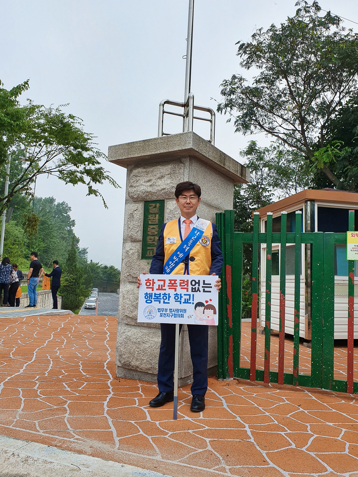  <보도자료> 법사랑위원 포천지구협의회, 5차 ‘학교폭력예방’ 캠페인