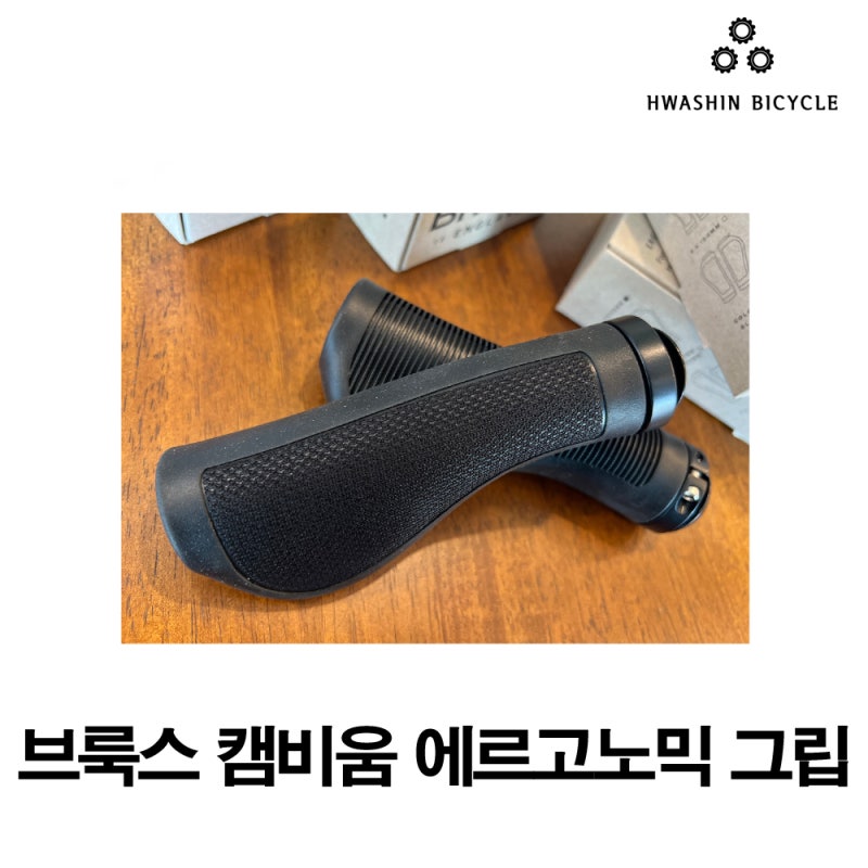 [리뷰] 브룩스 캠비움 에르고노믹 러버 그립 #브룩스 #브룩스그립 #브롬톤 #브롬톤그립 #브롬....