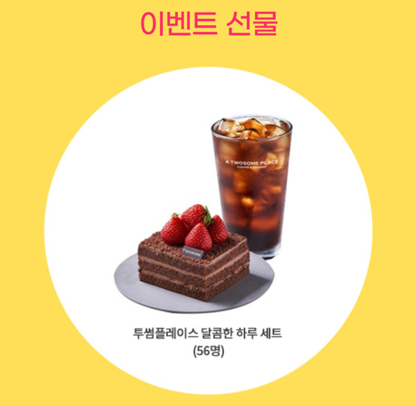 한국산업기술시험원 웹진 퀴즈 이벤트(투썸달콤세트 56명)간단 한국산업기술시험원 웹진 퀴즈 이벤트(투썸달콤세트 56명)간단