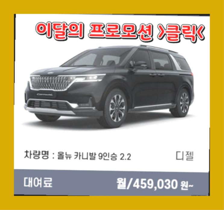 장기렌트인수 ? 신차장기렌트카/운용리스 이번달 특가 프로모션은?  최고죠!