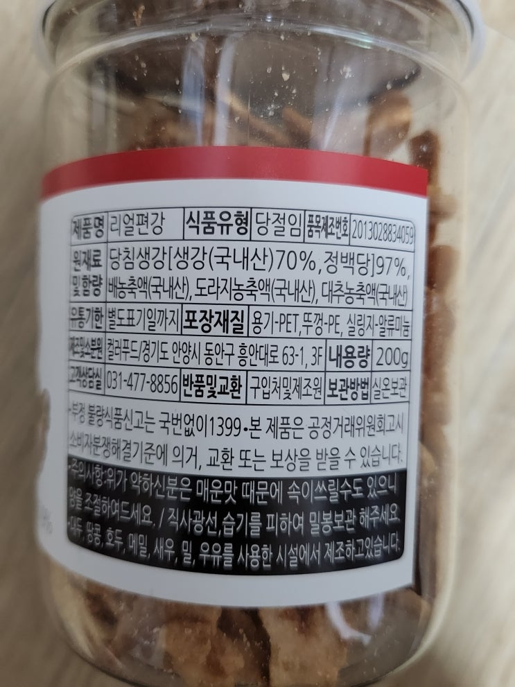  [내돈내산] 컬러 푸드 리얼 편강 생강 식품