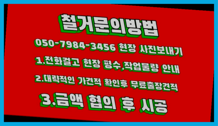  공장철거/ 철거전문업체 대형철거 전문업체  굿!