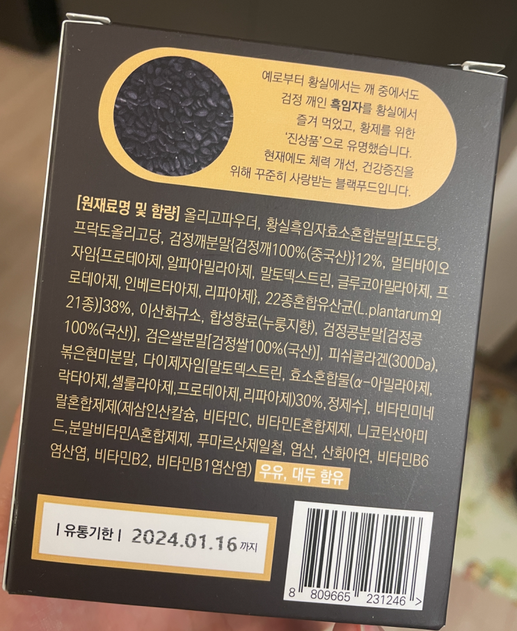  블랙푸드 흑임자 효소 한 번 알아보자!!